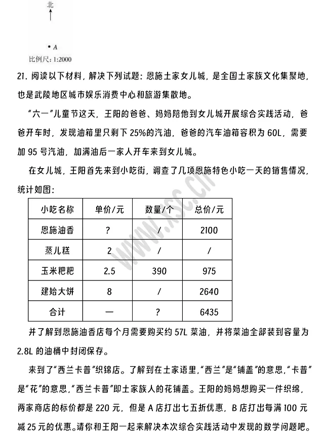 2024-2025年恩施州建始县小升初数学考试试卷5