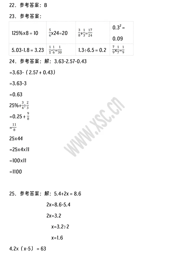2024-2025年南宁市西乡塘区小升初数学考试试卷答案2