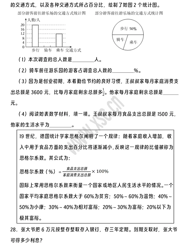 2024-2025年南宁市西乡塘区小升初数学考试试卷6