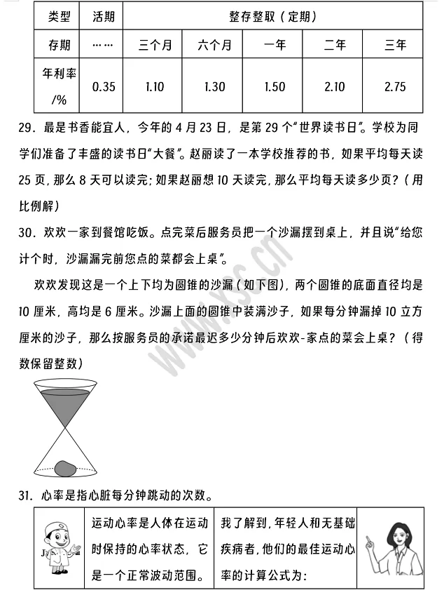 2024-2025年南宁市西乡塘区小升初数学考试试卷7