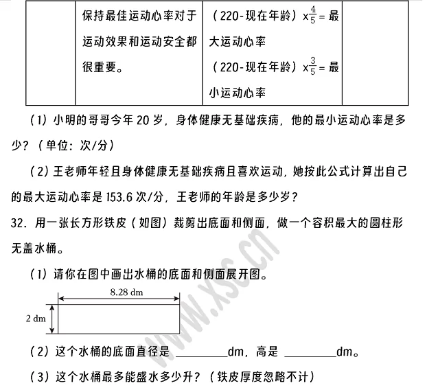 2024-2025年南宁市西乡塘区小升初数学考试试卷8