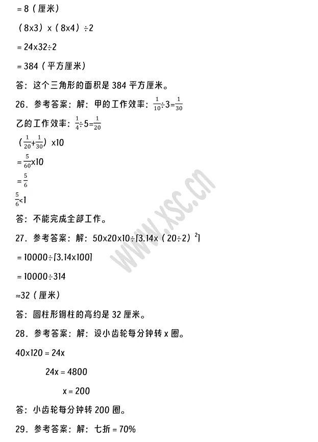 2024-2025年九江市修水县小升初数学考试试卷答案4