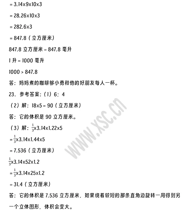 2024-2025年恩施州建始县小升初数学考试试卷答案5