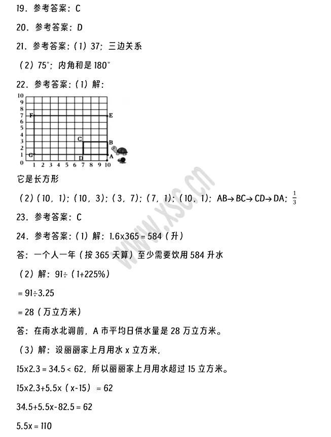 2024-2025年成都市金牛区小升初数学考试试卷答案3