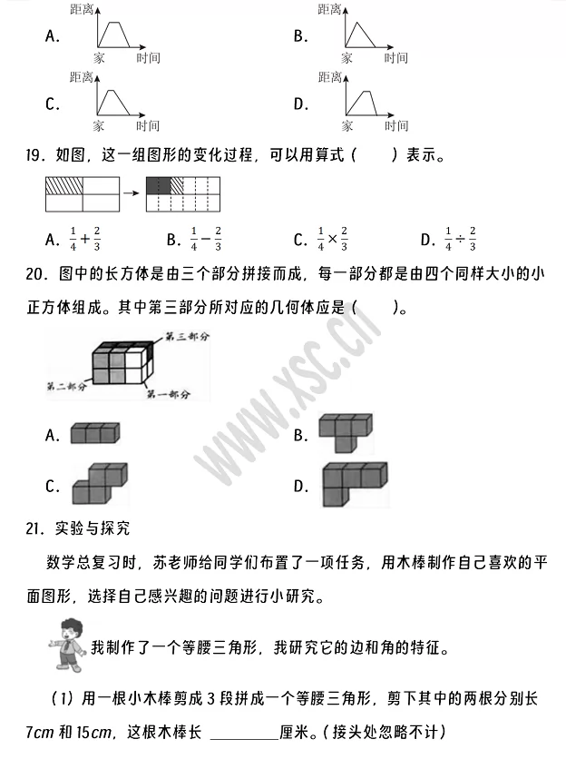 2024-2025年成都市金牛区小升初数学考试试卷4