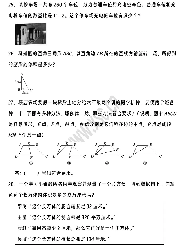 2024-2025年成都市金牛区小升初数学考试试卷7