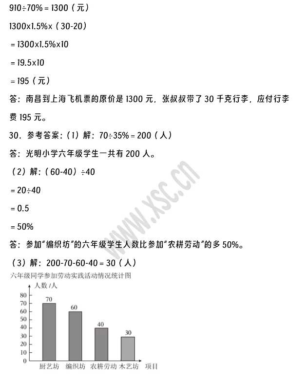 2024-2025年九江市修水县小升初数学考试试卷答案5