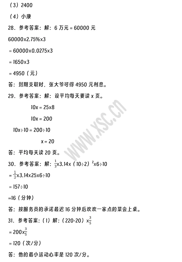 2024-2025年南宁市西乡塘区小升初数学考试试卷答案4