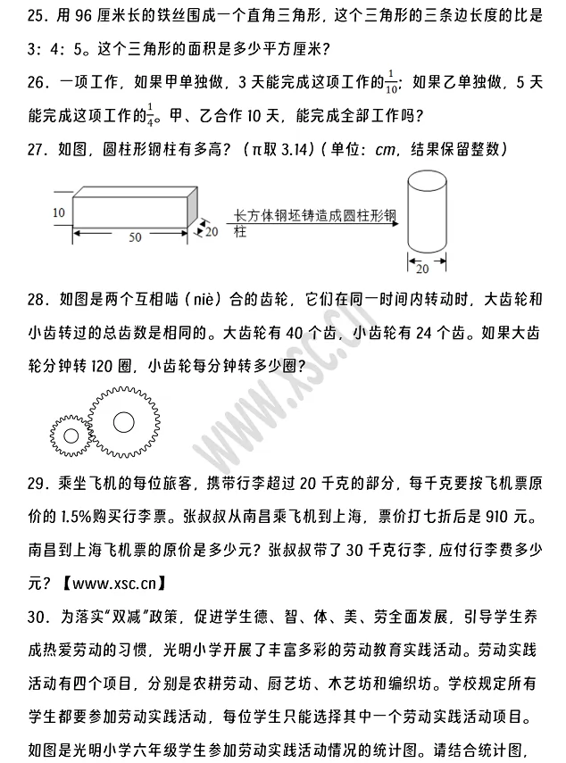 2024-2025年九江市修水县小升初数学考试试卷4