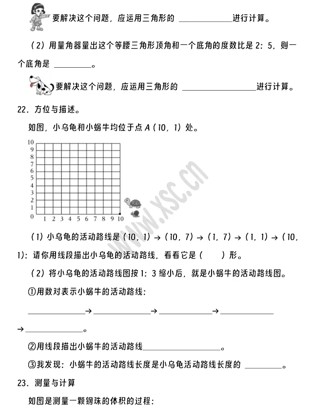 2024-2025年成都市金牛区小升初数学考试试卷5