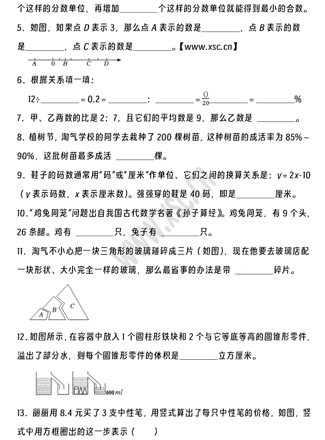 2024-2025年成都市金牛区小升初数学考试试卷2