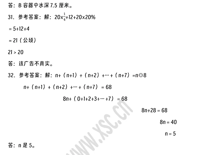 2024-2025年衡阳市蒸湘区小升初数学考试试卷答案5