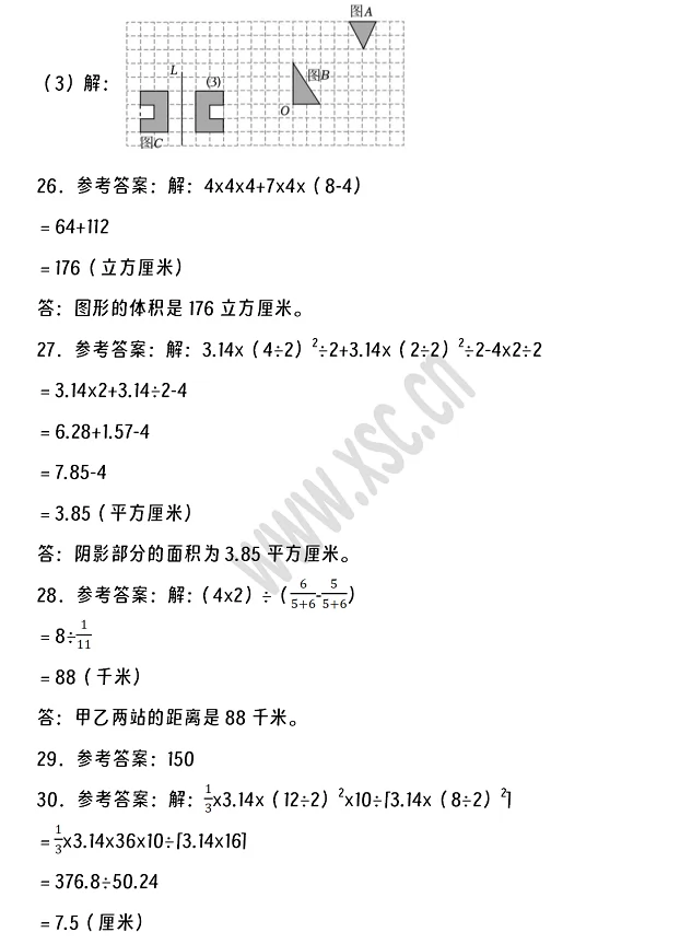 2024-2025年衡阳市蒸湘区小升初数学考试试卷答案4