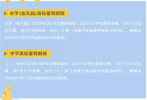 2025年自贡市中小学暑假放假及开学时间