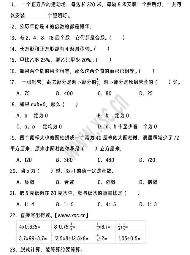 2024-2025年衡阳市蒸湘区小升初数学考试试卷2