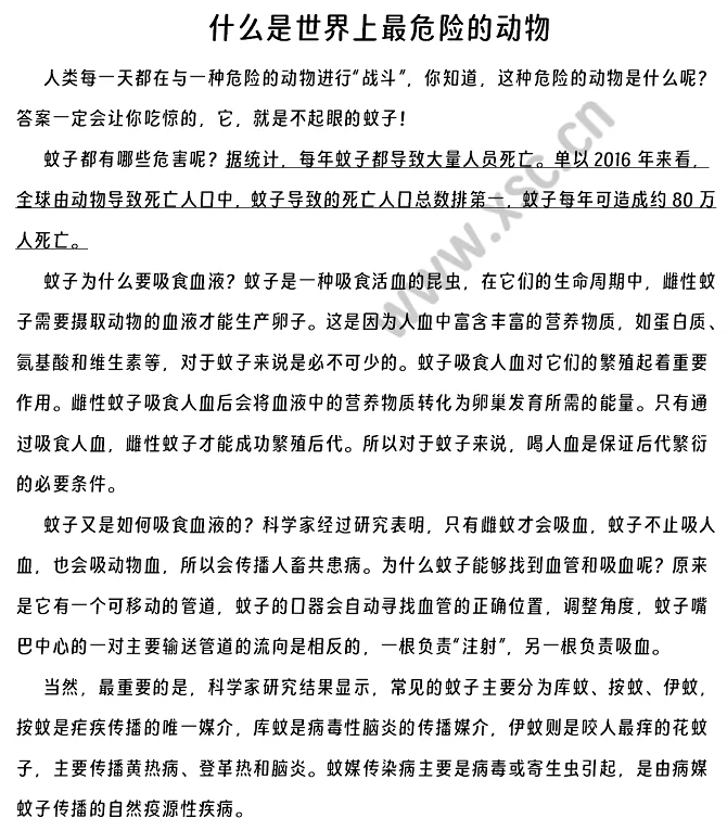 《什么是世界上最危险的动物》阅读理解题及答案(阅读答案)