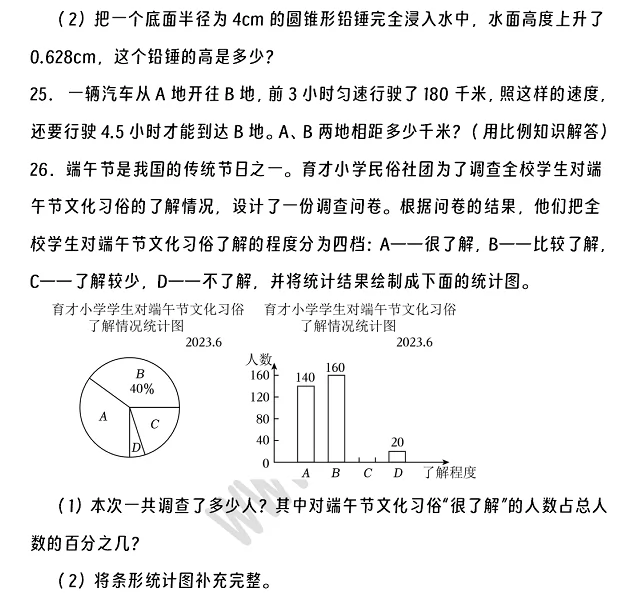 2024-2025年九江市瑞昌市小升初数学考试试卷5