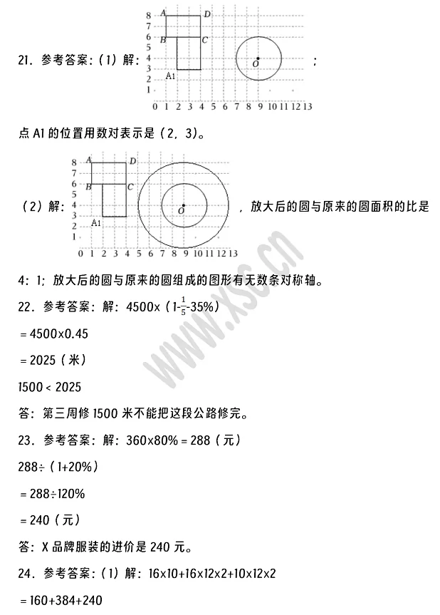 2024-2025年九江市瑞昌市小升初数学考试试卷真题答案3