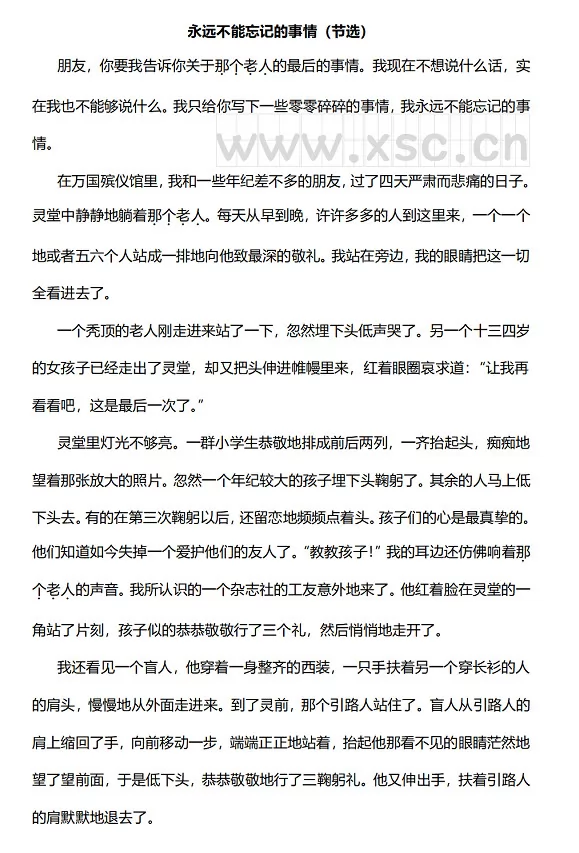 永远不能忘记的事情阅读理解题及答案1