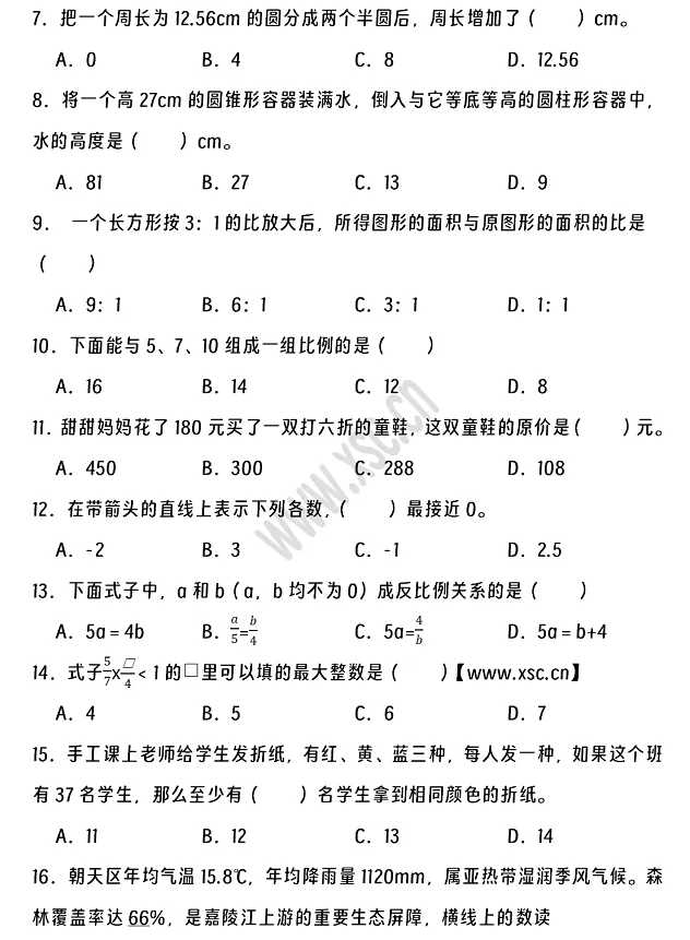 2024-2025年广元市朝天区小升初数学考试试卷真题2