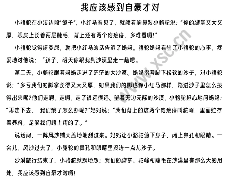 《我应该感到自豪才对》阅读理解题及答案(阅读答案)