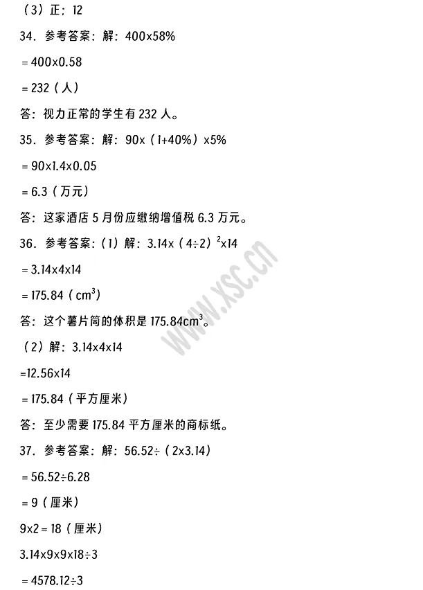 2024-2025年广元市朝天区小升初数学考试试卷真题答案4