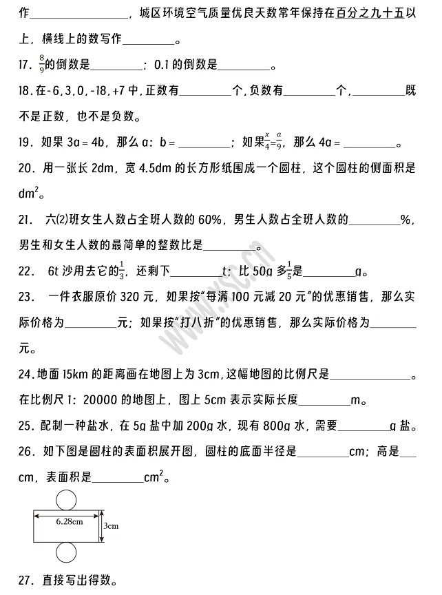 2024-2025年广元市朝天区小升初数学考试试卷真题3