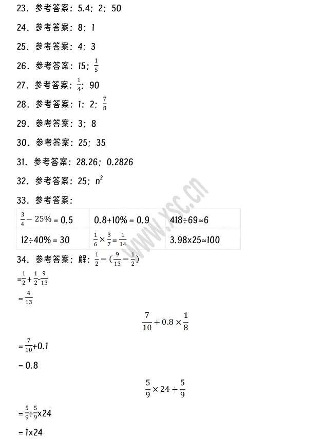 2024-2025年九江市都昌县小升初数学考试试卷答案2