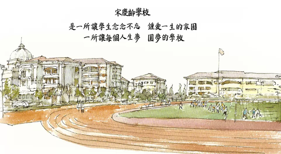 上海宋庆龄学校