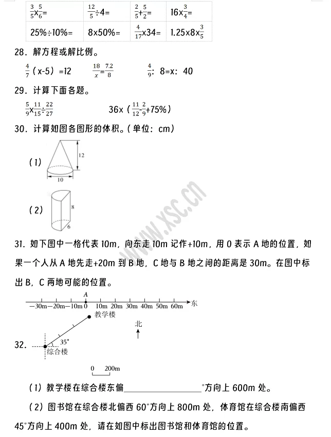 2024-2025年广元市朝天区小升初数学考试试卷真题4