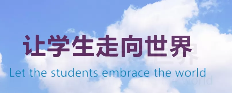 上海市世外小学