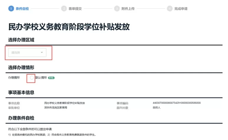 深圳市龙岗区民办学校义务教育学位补贴申报操作流程2