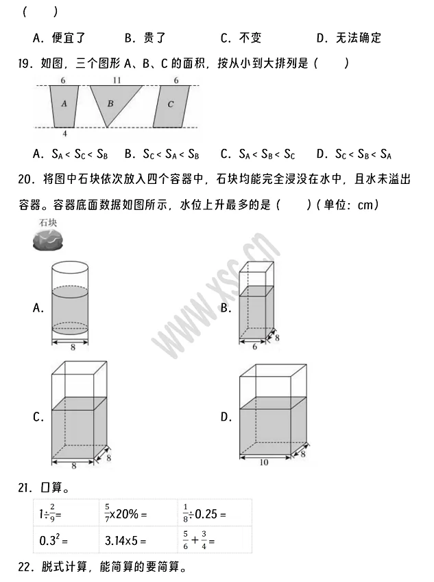 2024-2025年昆明市官渡区小升初数学考试试卷真题4