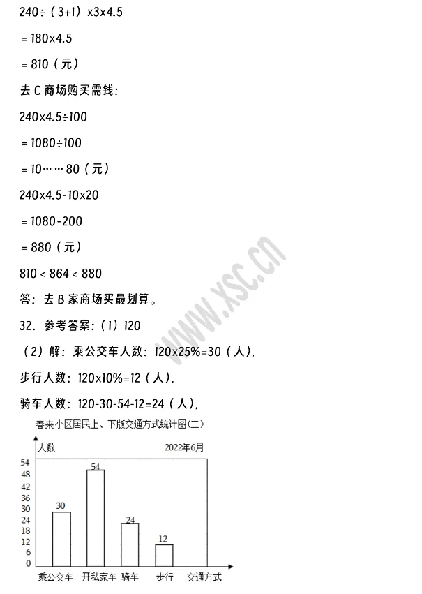 2024-2025年荆州市沙市区小升初数学考试试卷答案5