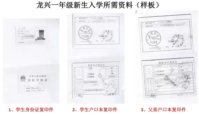 广州市白云区龙兴小学报名资料1