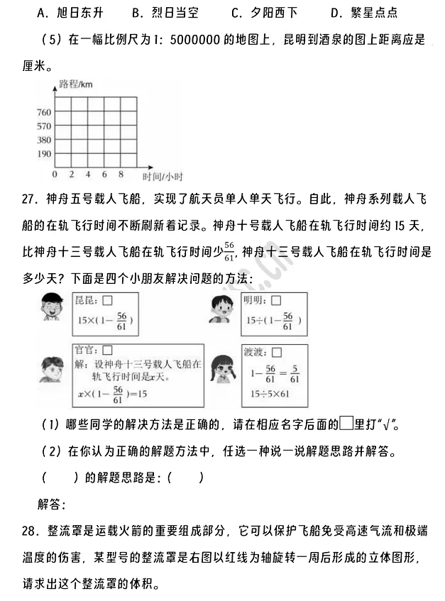 2024-2025年昆明市官渡区小升初数学考试试卷真题7