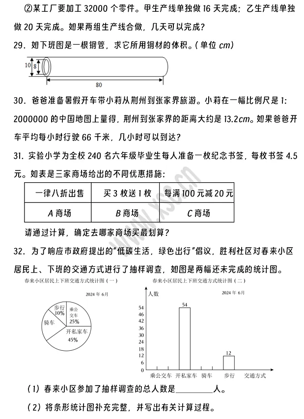 2024-2025年荆州市沙市区小升初数学考试试卷6