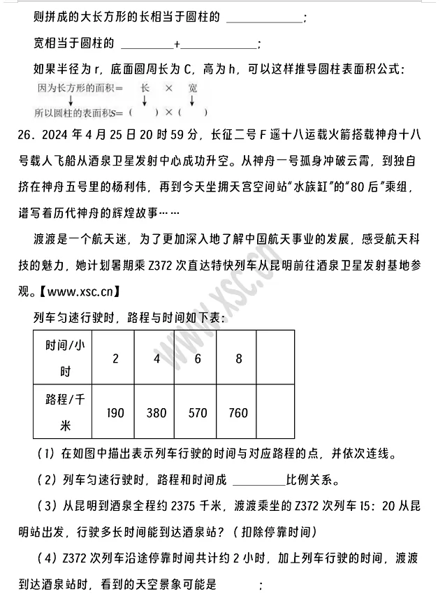 2024-2025年昆明市官渡区小升初数学考试试卷真题6