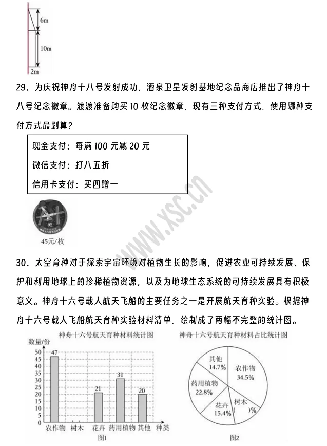 2024-2025年昆明市官渡区小升初数学考试试卷真题8