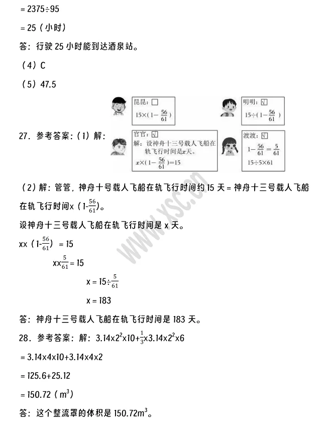 2024-2025年昆明市官渡区小升初数学考试试卷真题答案4