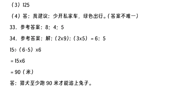 2024-2025年荆州市沙市区小升初数学考试试卷答案6