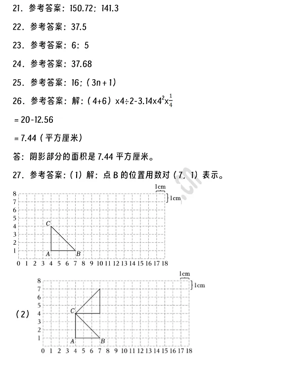 2024-2025年荆州市沙市区小升初数学考试试卷答案3