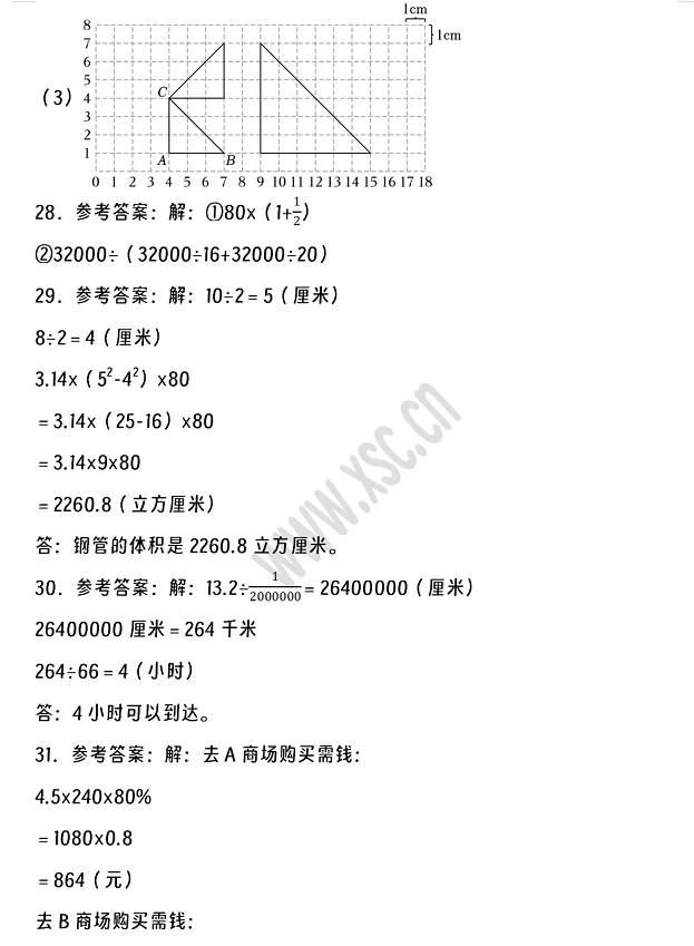 2024-2025年荆州市沙市区小升初数学考试试卷答案4