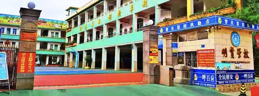 东莞市凤岗明贤学校收费标准(学费+住宿费)及学校简介