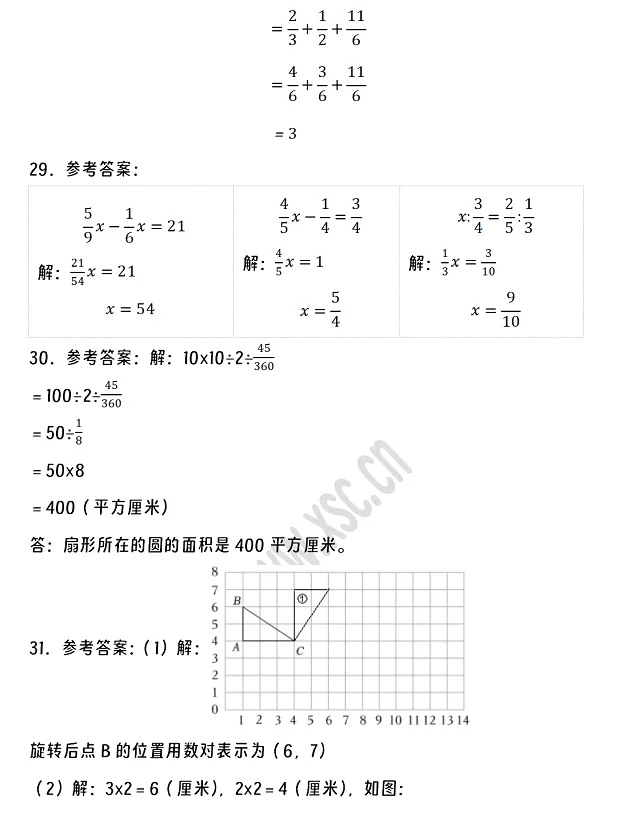 2024-2025年周口市川汇区小升初数学考试试卷答案3