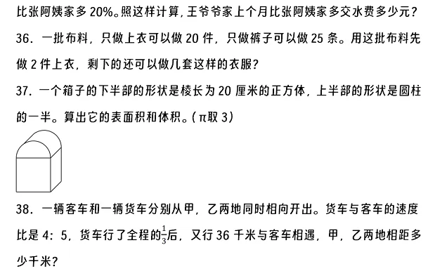 2024-2025年周口市川汇区小升初数学考试试卷真题5