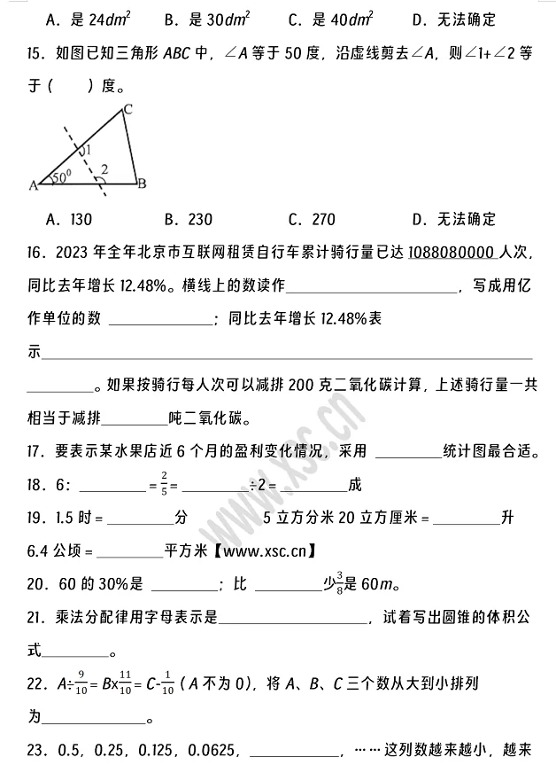 2024-2025年周口市川汇区小升初数学考试试卷真题2