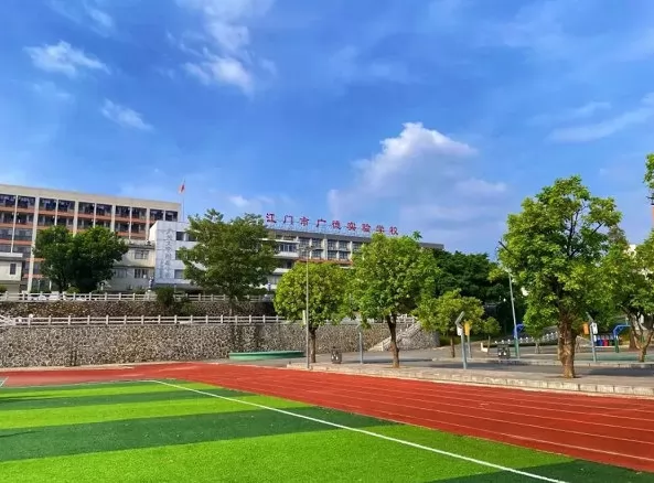 江门市广德实验学校