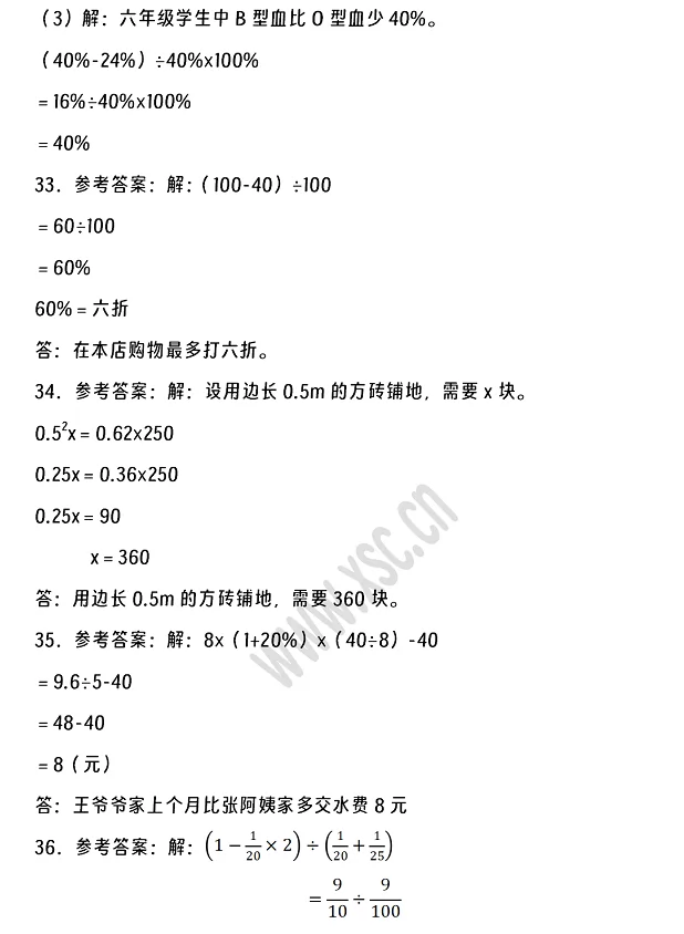 2024-2025年周口市川汇区小升初数学考试试卷答案5