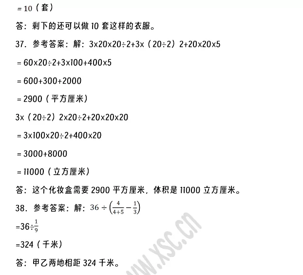 2024-2025年周口市川汇区小升初数学考试试卷答案6